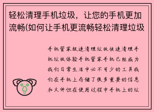 轻松清理手机垃圾，让您的手机更加流畅(如何让手机更流畅轻松清理垃圾？)
